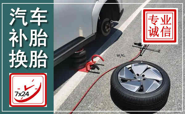 岳阳楼汽车换轮胎,附近上门换轮胎电话