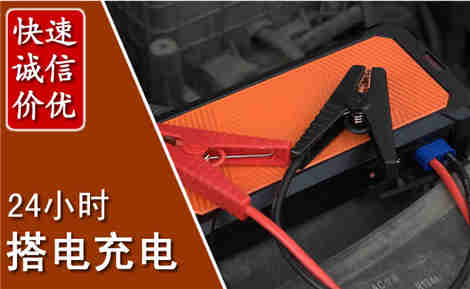 岳阳楼汽车搭电场景与案例